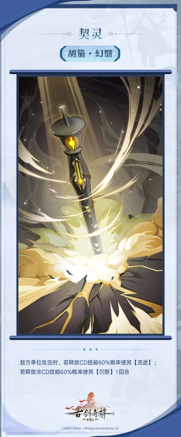 「胡笳·幻翳」新契灵情报公开