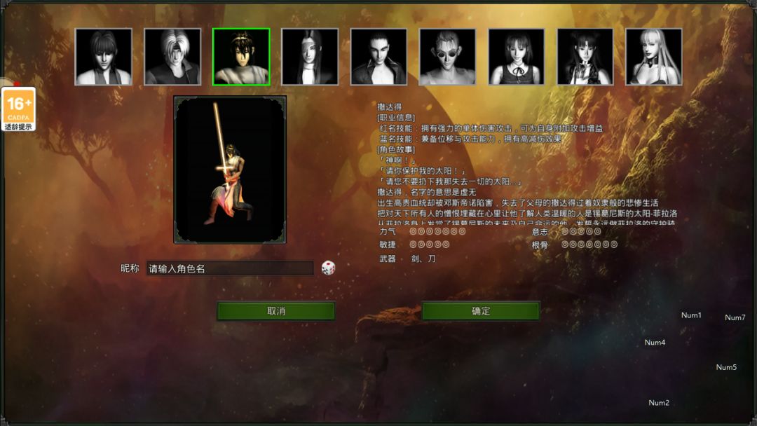 红月战神：撒达得勇气与力量的代表截图