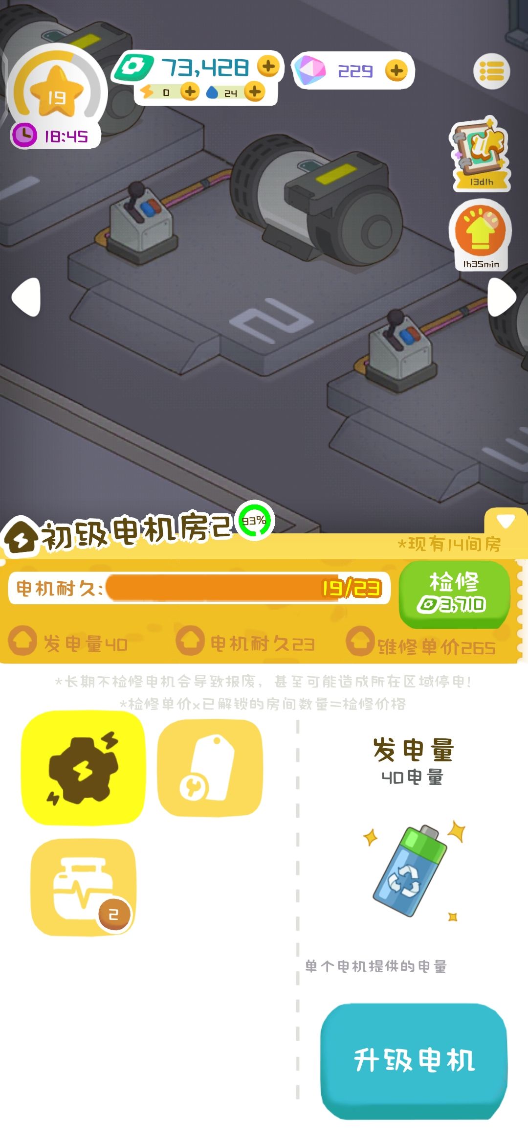 电在哪里升级 2