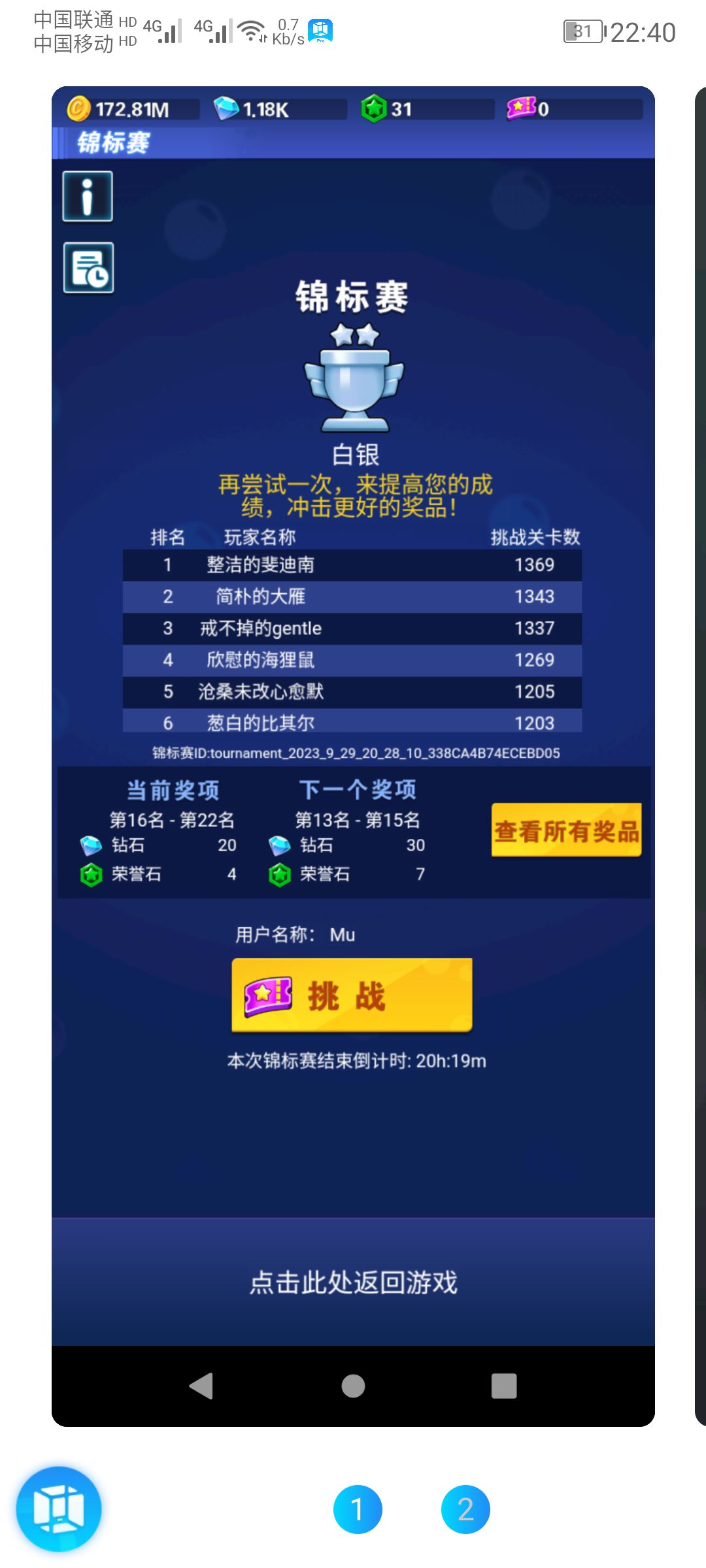锦标赛你打太高关卡，自动给你换组，牛逼炸了！！！ 2