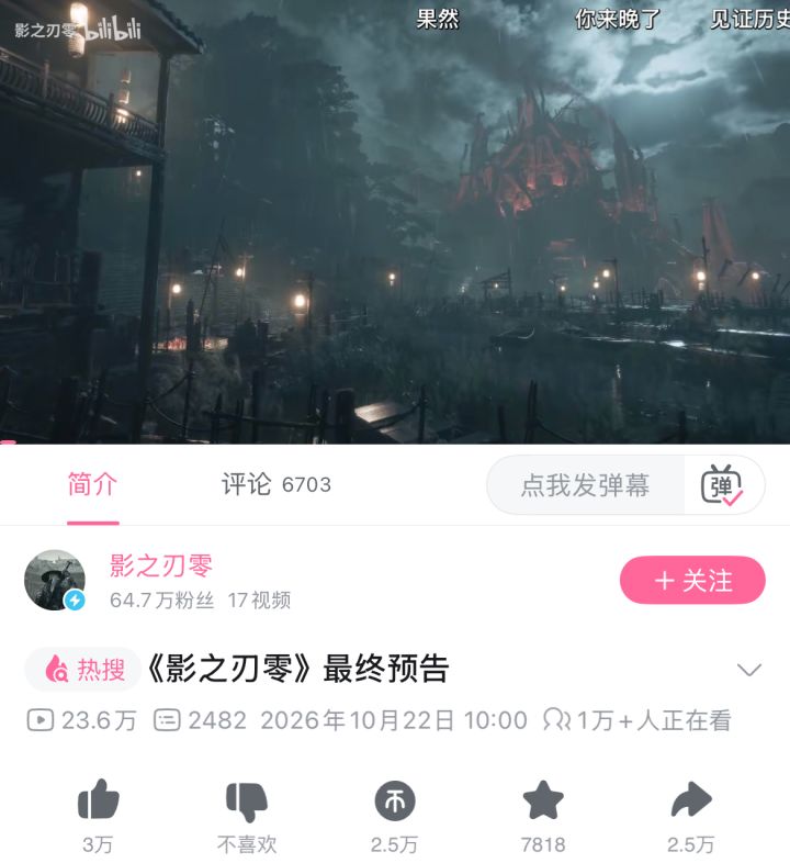 影之刃零最终预告已发布!1小时获3万赞截图