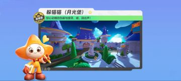 【躲猫猫-月光堡】城堡隐入夜色，在黑暗中躲藏搜捕，挑战升级