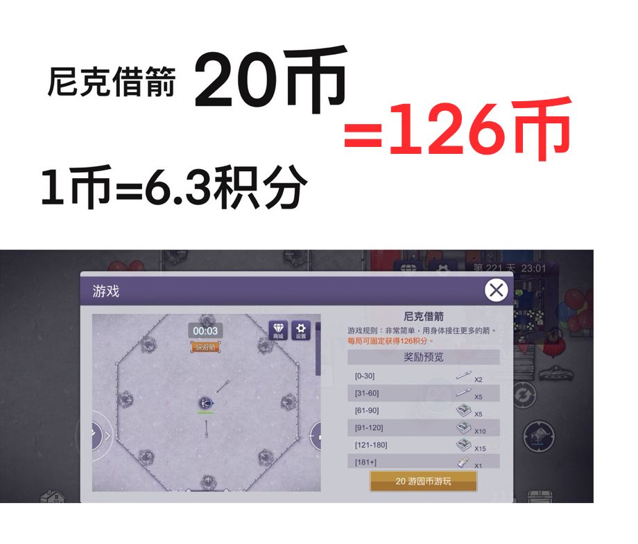 (换算)游园镇游戏币积分的攻略吧 2