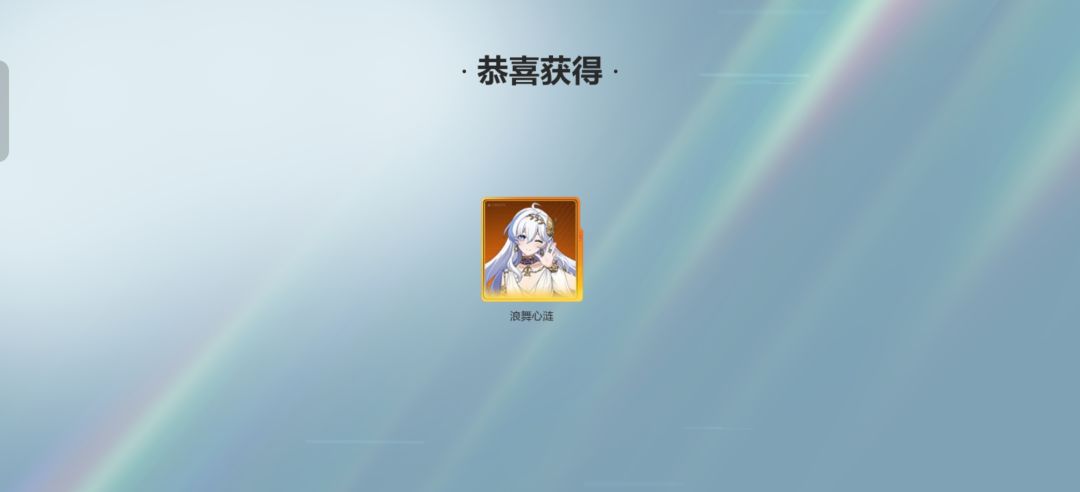返场免费拿下 2