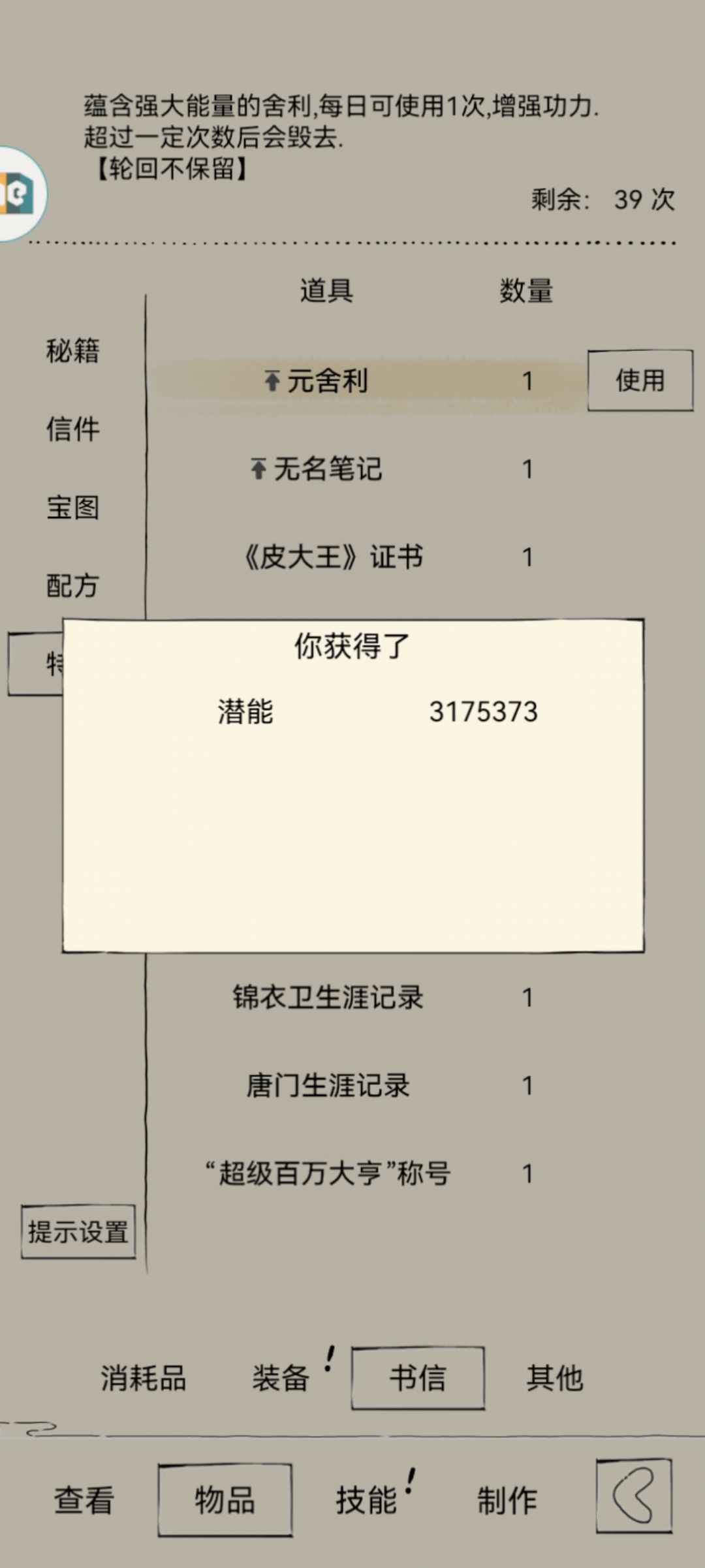 混19 | 萌新 | 轮回 3