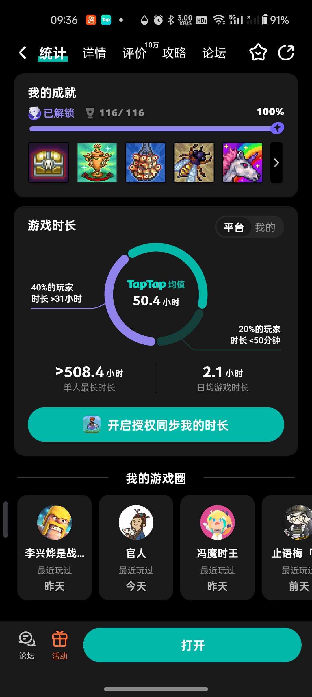 这个单人最长时长是什么意思 1