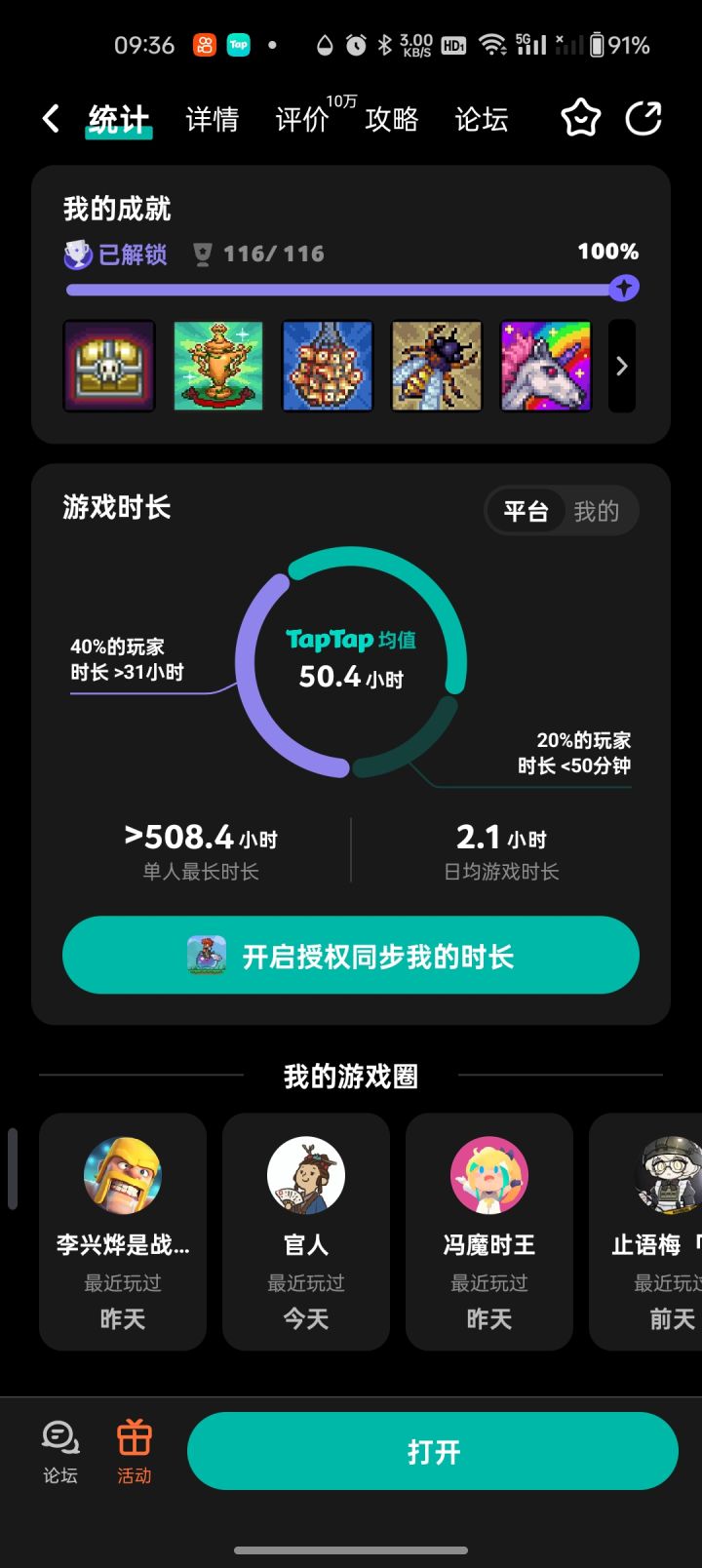 这个单人最长时长是什么意思截图
