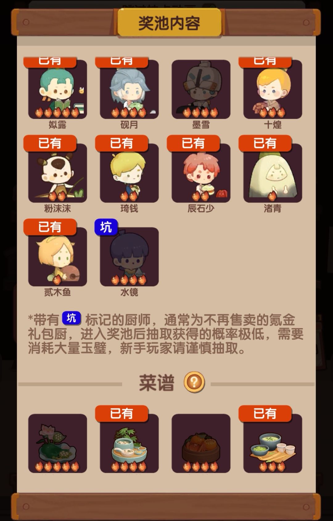 没玉的时候集市出了厨子 2