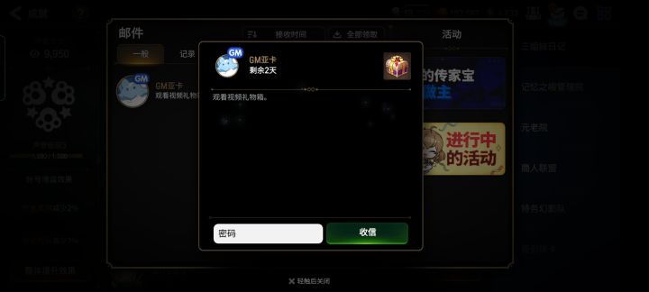 国际服礼物截图