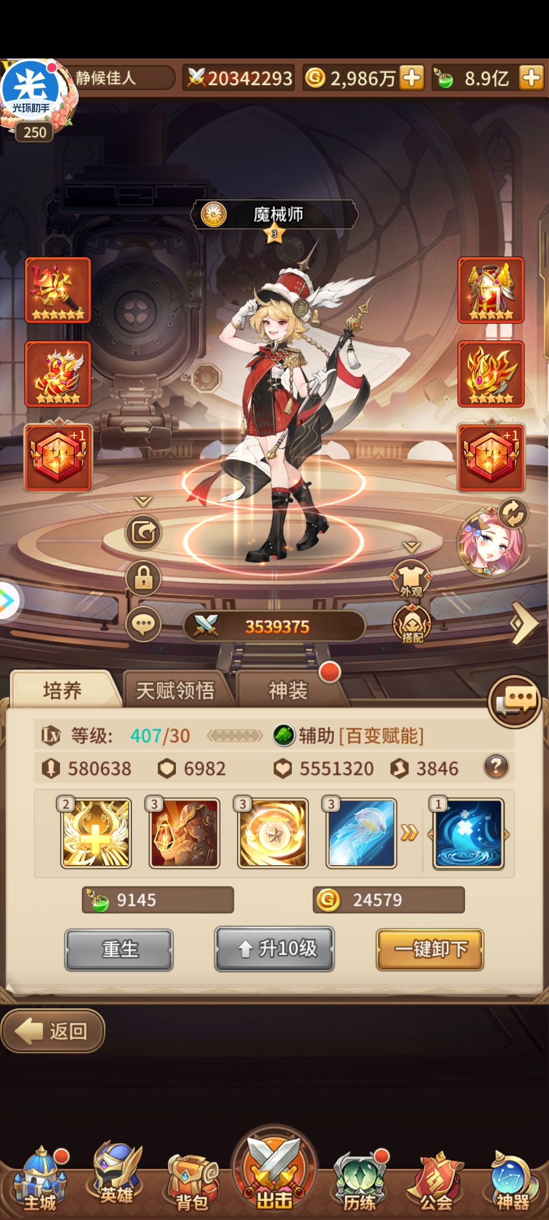 魔械师 2