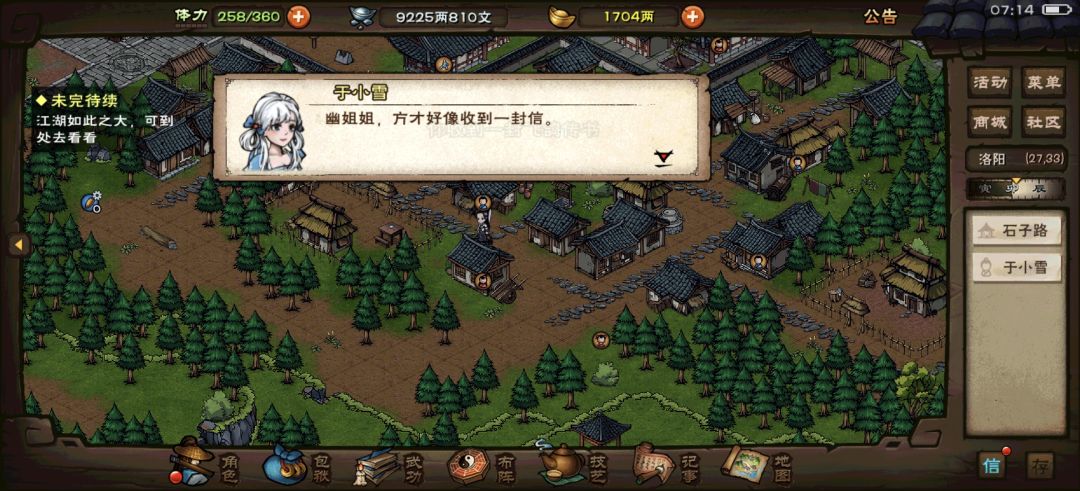 小雪奇遇 1