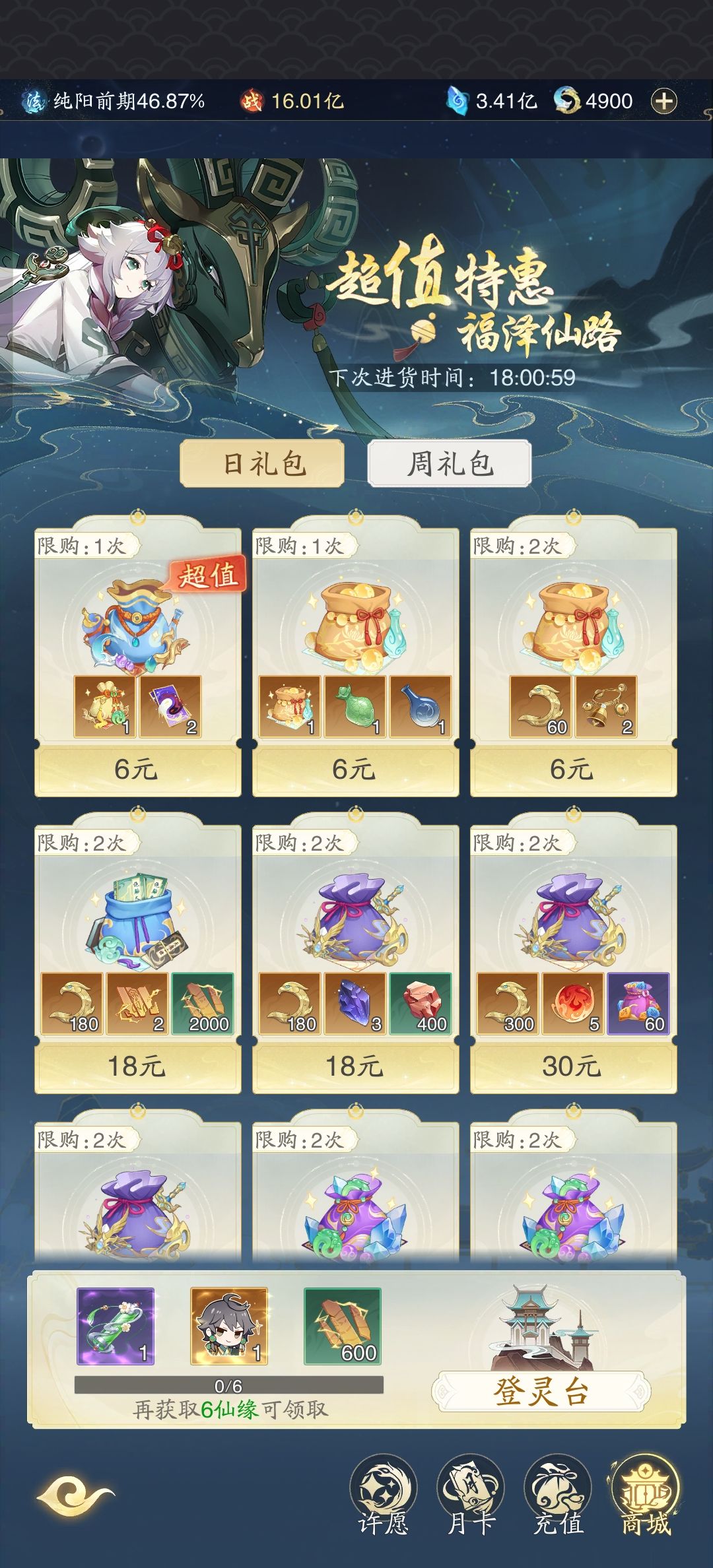 踏风行零氪党 1