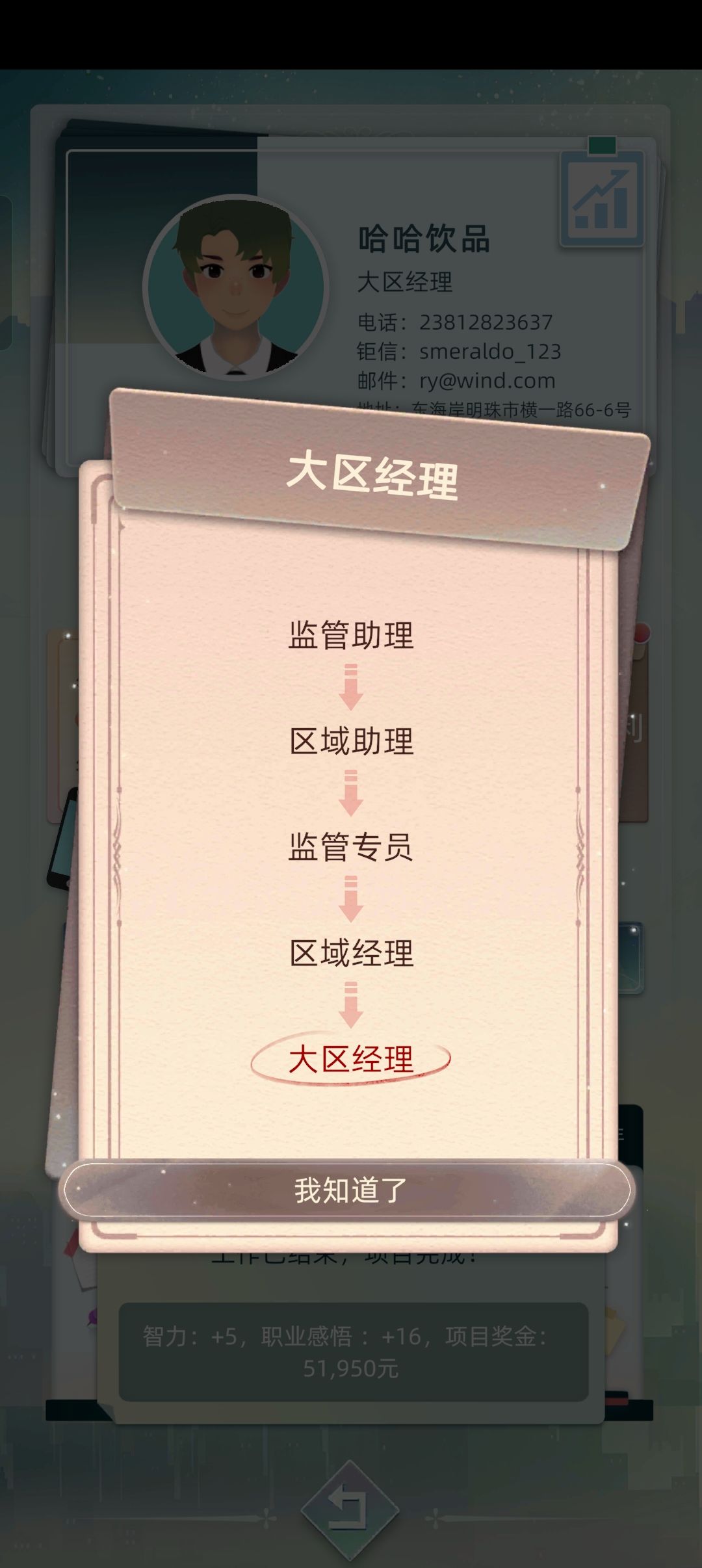 工商管理毕业在哈哈饮品工作 2