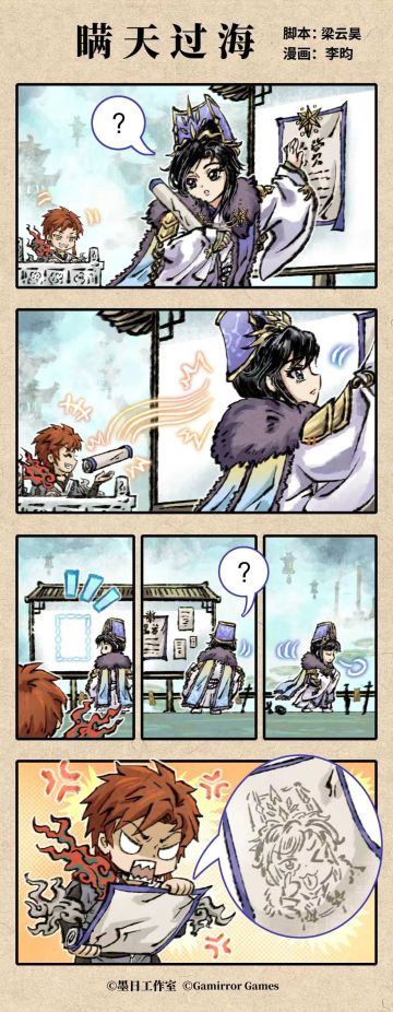 四格漫画「瞒天过海」