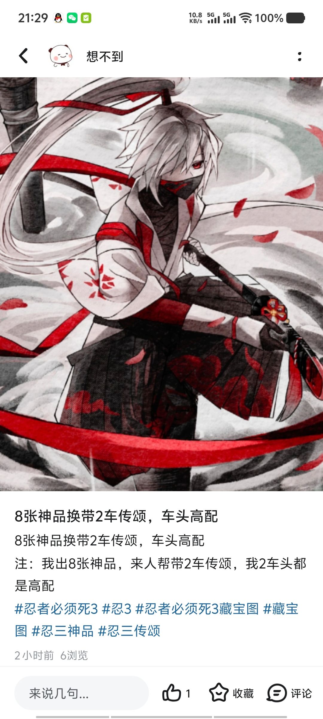 8张神品换带2车传颂,车头高配 1