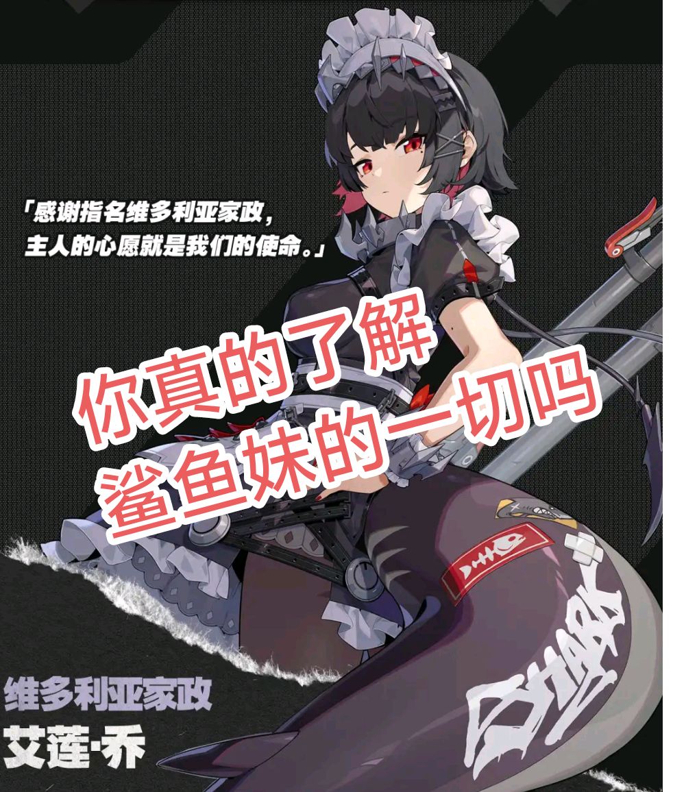 鲨鱼妹颠覆级攻略！数据分析艾莲何时下岗！截图