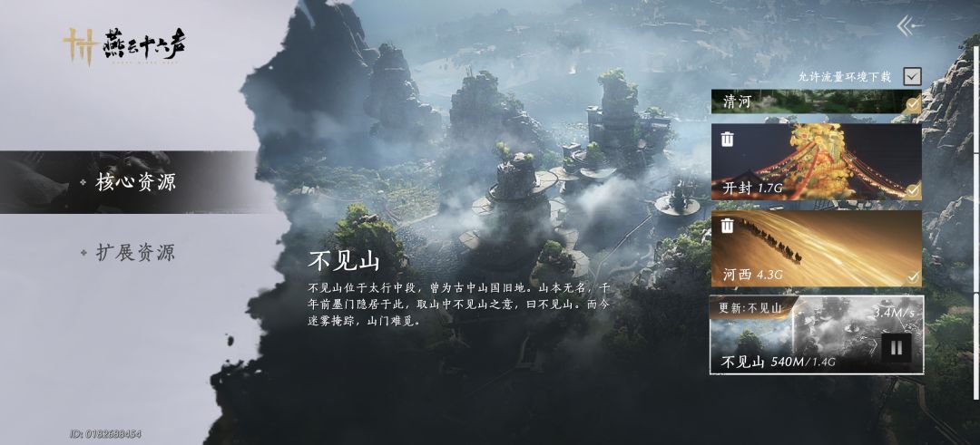 十六声萌新河西剧情没过先过不见山有影响吗 1