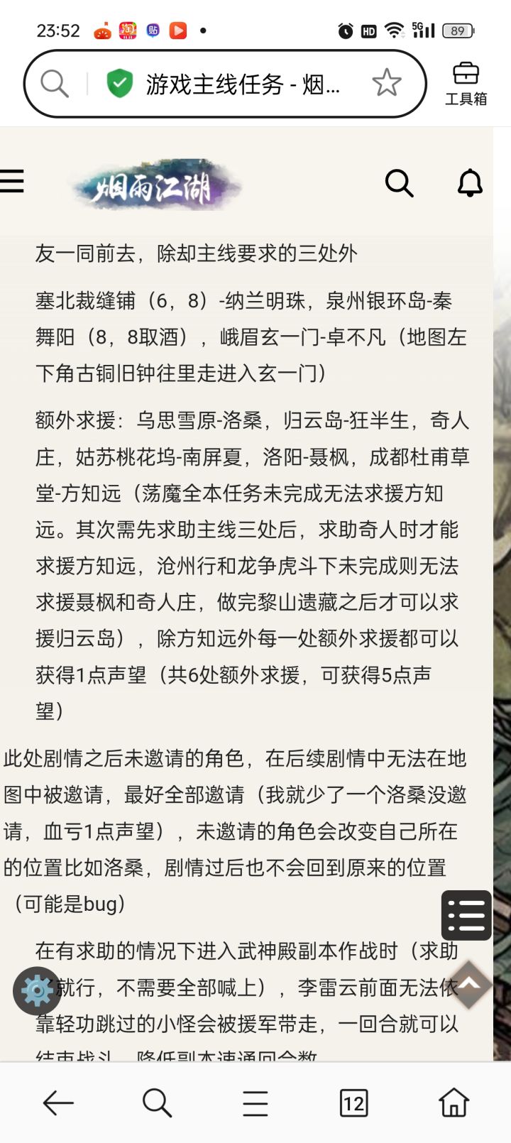 主线求援任务少几个人影响大吗?截图