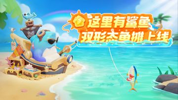 首个双形态水产摊来咯！鲨鱼“摊主”营业中！不同钓鱼姿势等你来