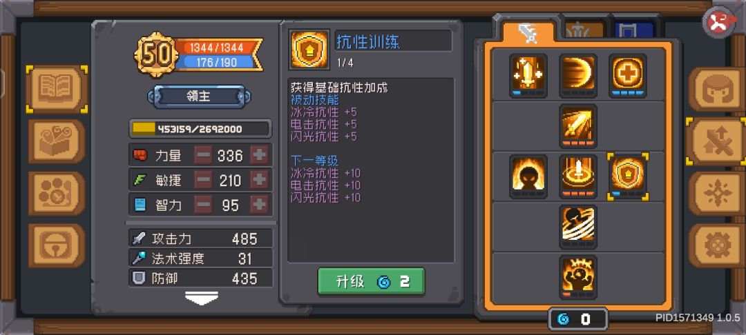 （萌新向）飞盾领主属性技能加点 3