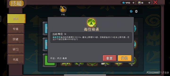 毒性精通bug截图