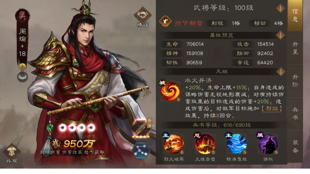 《新三国志曹操传》新无双将周瑜：真伤dot霸主简析截图