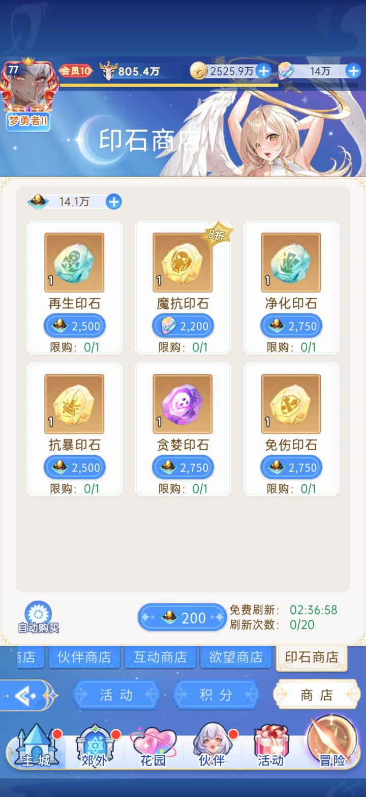 这个商店刷到哪些印石要换截图