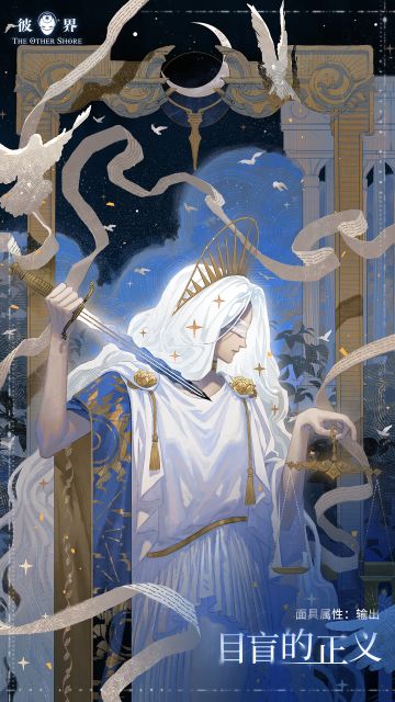 学城研究手记-目盲的正义