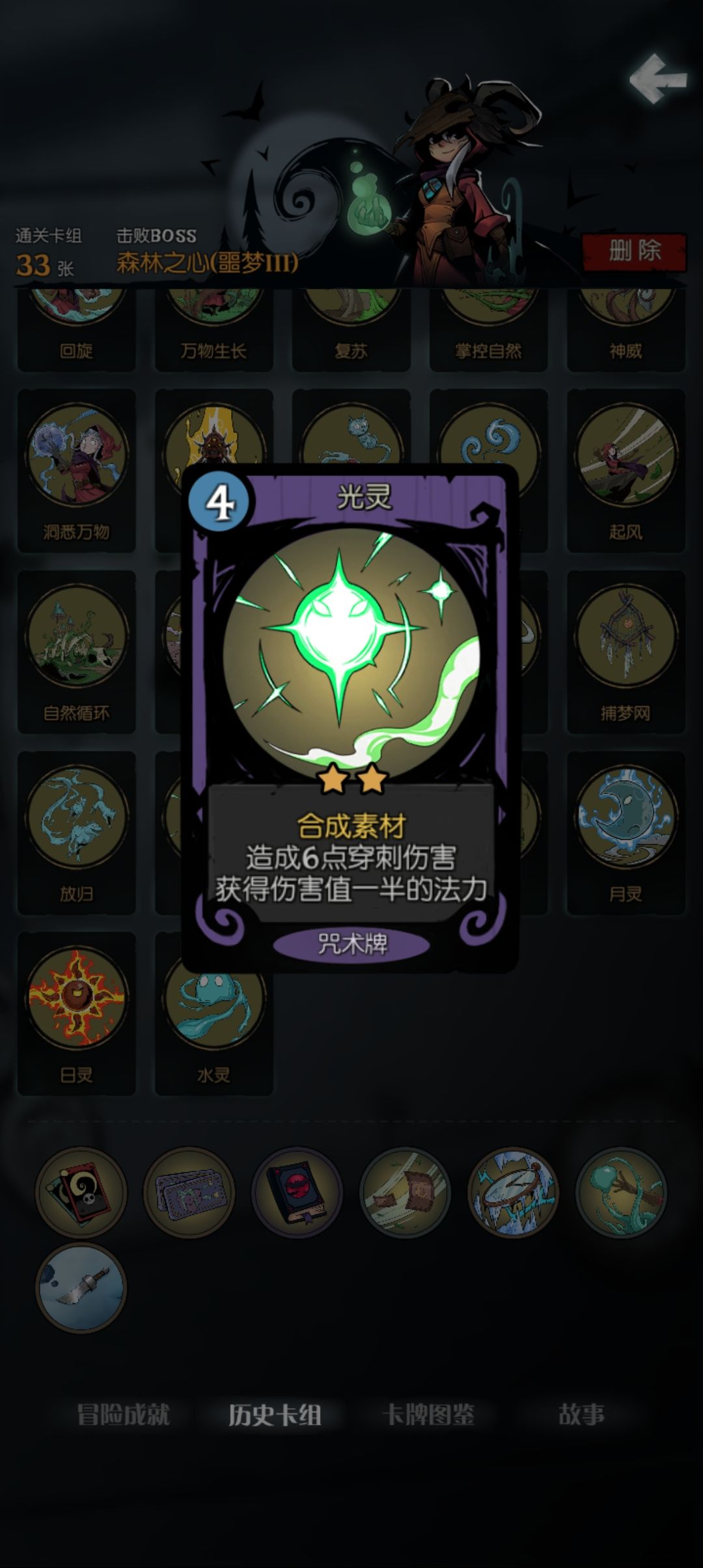 筹齐这四张牌直接取得胜利 3