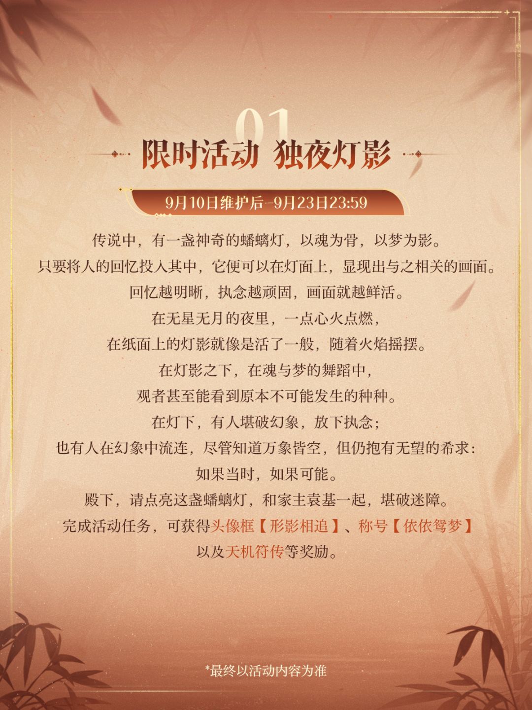 🍁袁基初见日系列活动预告🍁 2