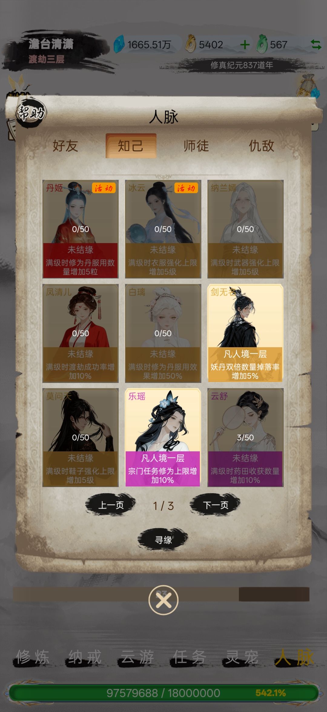 修仙路上有知己 1