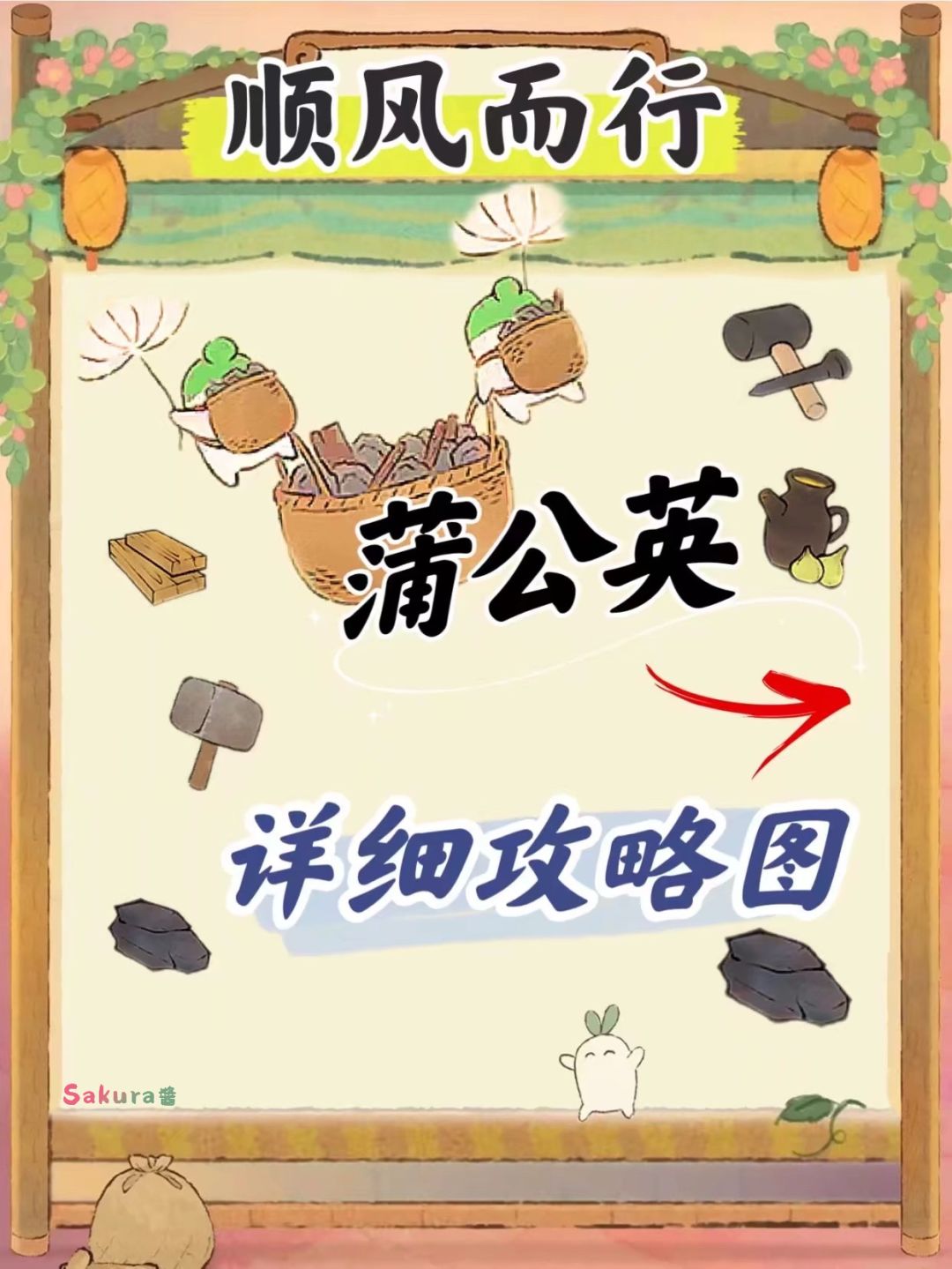 桃源【顺风而行】活动攻略截图