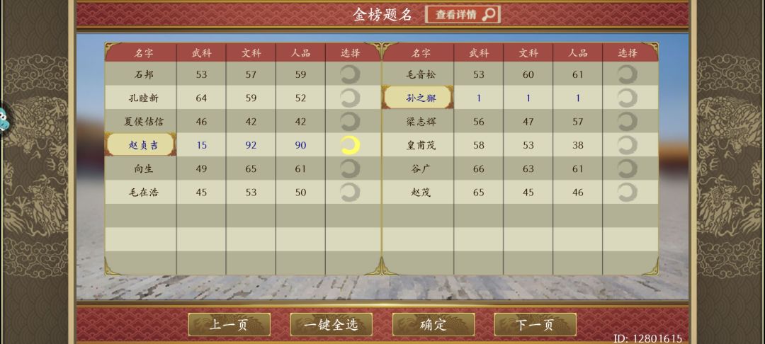 这个名臣你认真的吗 1