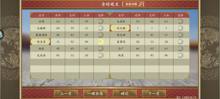 这个名臣你认真的吗截图