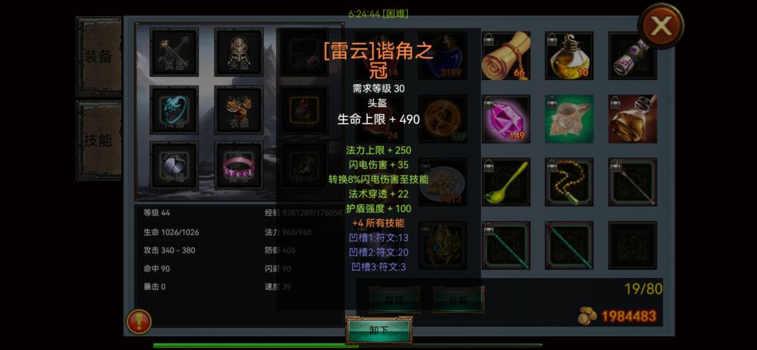 死灵法师粉# 40~44级过度装 2