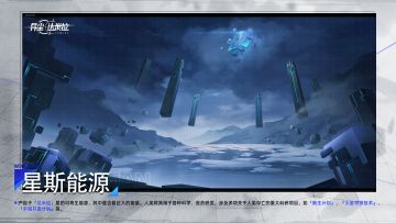【星球简史】星斯能源
