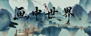 《无尽噩梦7幻梦无年》丨档案揭秘丨画中世界