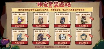 儿童节活动上新啦，更有超多限定套装返场，快回城堡过个节！