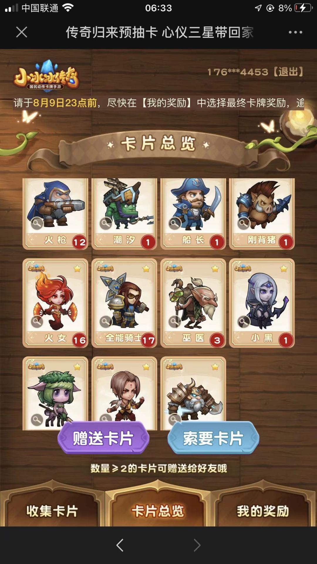 扫码送一星卡,扫完码评论区留言或私信 2