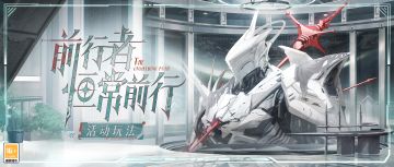 【前行者恒常前行·活动一览】