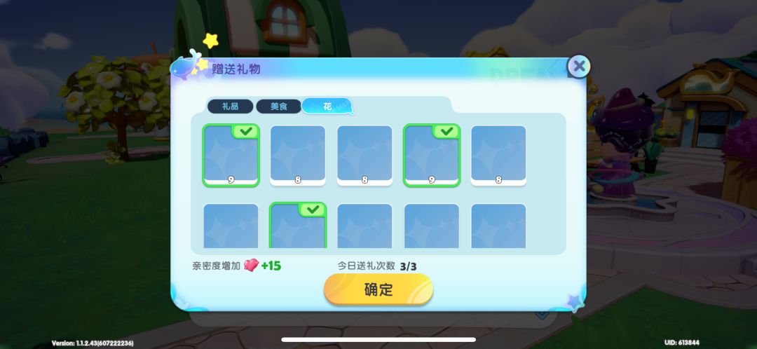 送礼bug 2