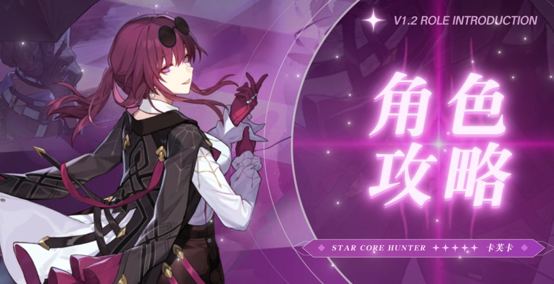 【V1.2攻略】卡芙卡DOT流全方位解析#技能/光椎/遗器/配队/星魂解析#截图