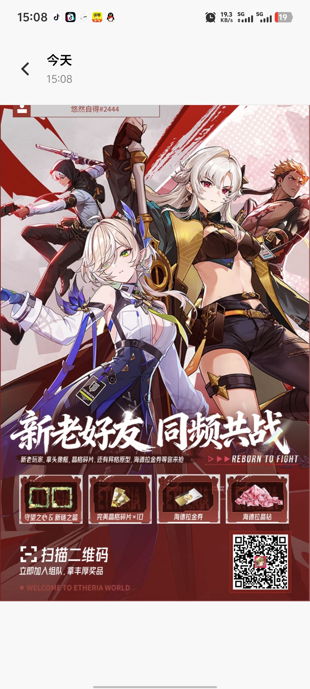 查缺补漏,全是兑换码,扫码赢大奖 1