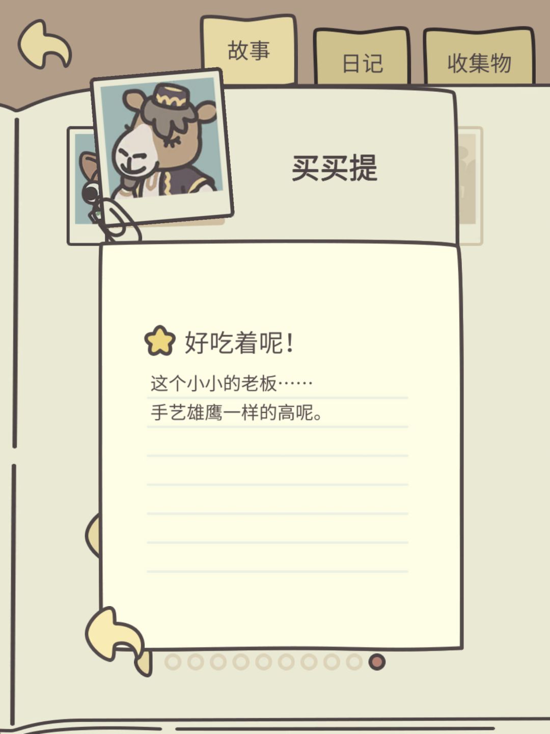 酸辣水果-做香料生意的买买提 2