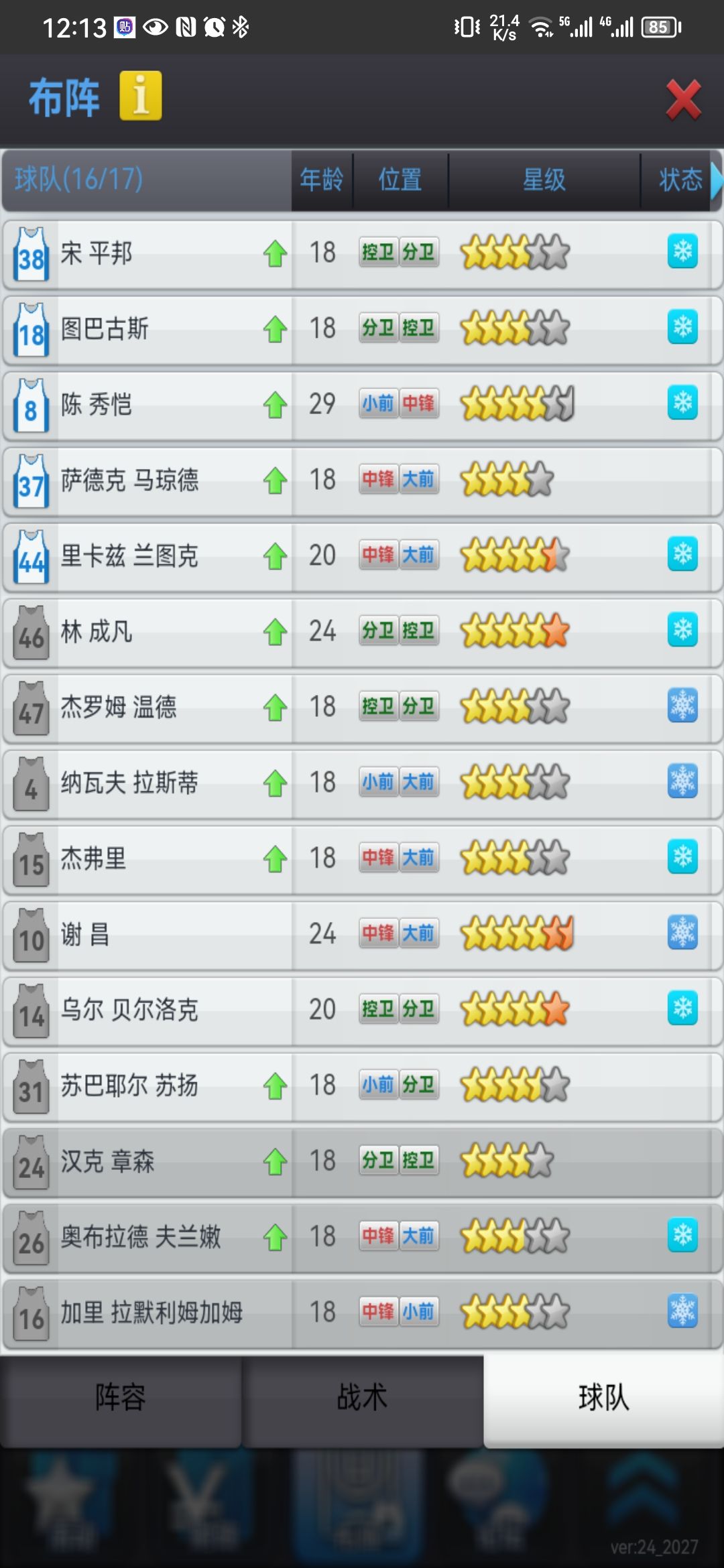 萌新求助:我留哪一个球员比较好? 1