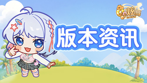 版本资讯截图