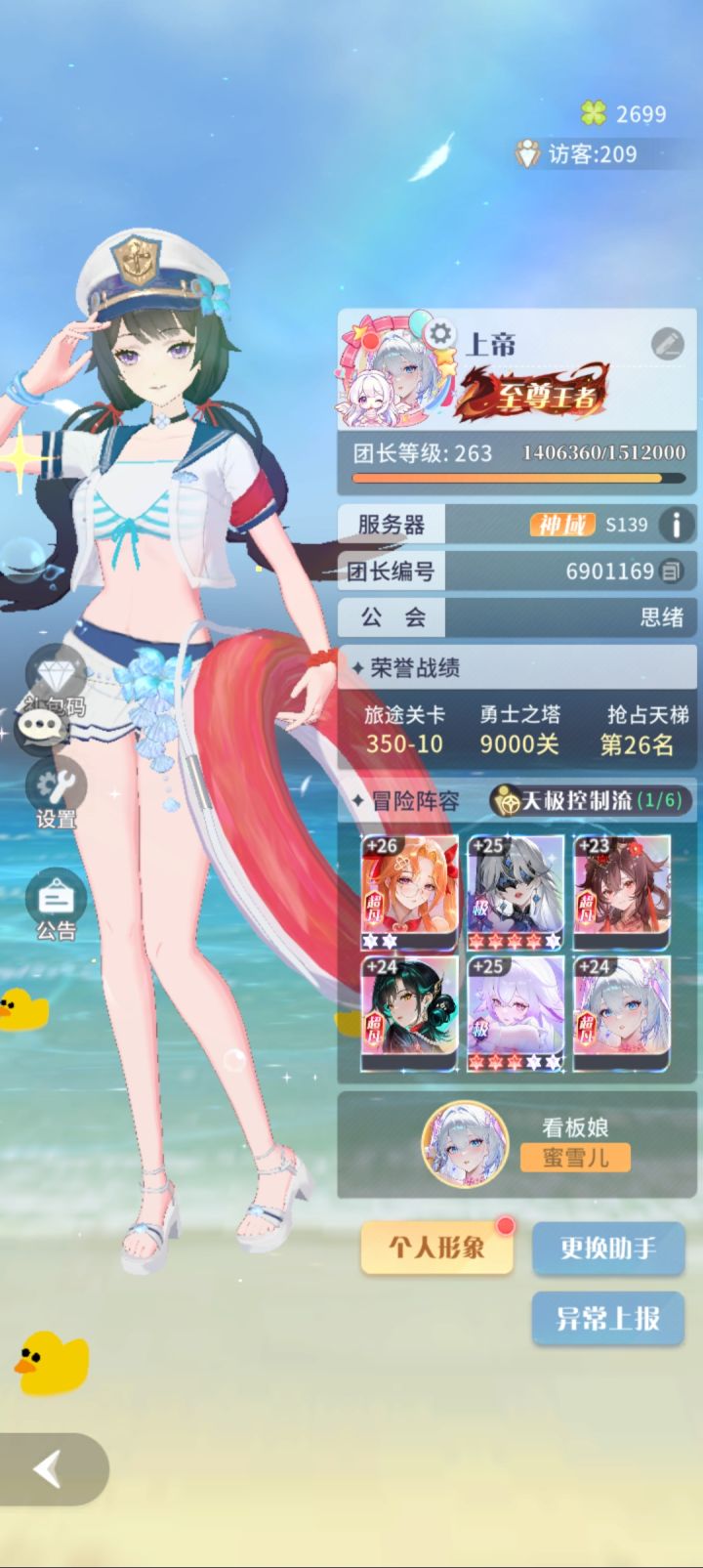 每天略微玩一下命运圣契截图