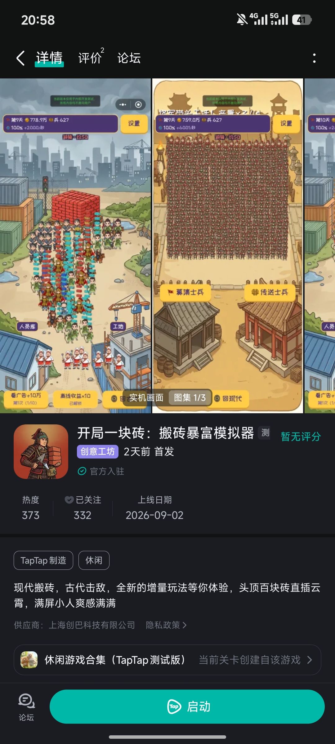 关于taptap制造开发的一点小感想 2