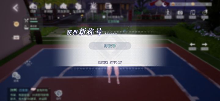 投篮20次送衣服是真的吗?截图