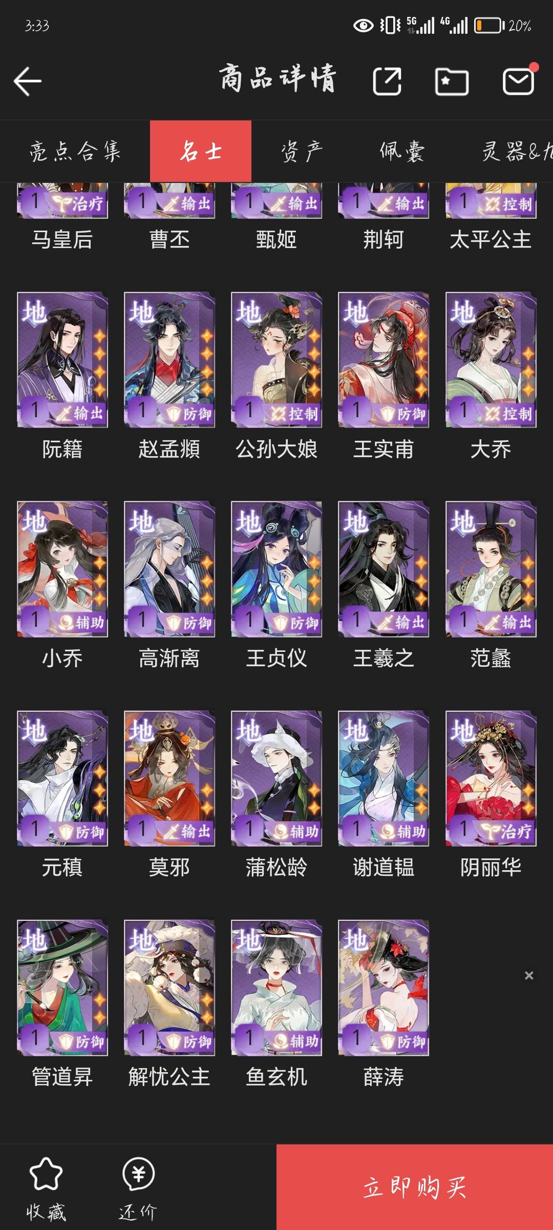 看号 4